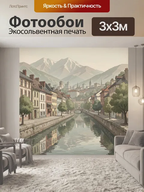 Фотообои Городской канал среди гор