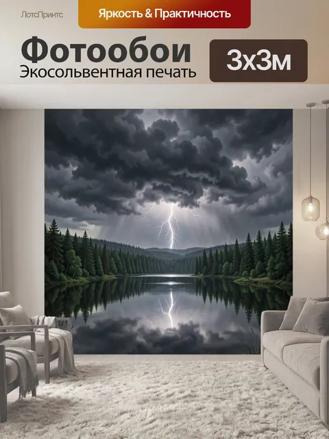 300 × 300 см · Экосольвентная печать