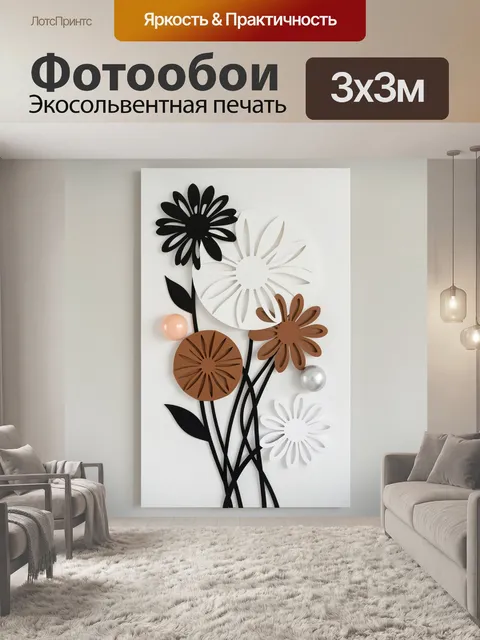 Фотообои Абстрактные цветы в минимализме
