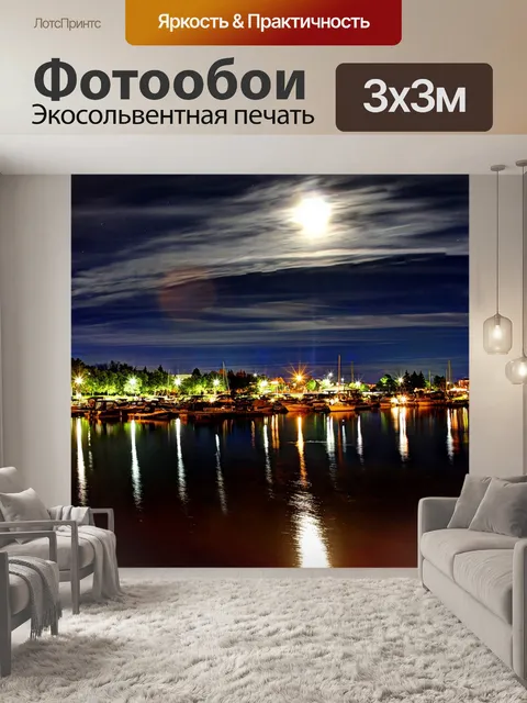 Фотообои Ночь