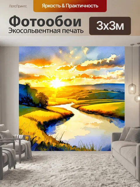 Фотообои город в стиле акварель, солнечный восход над холмами и реками