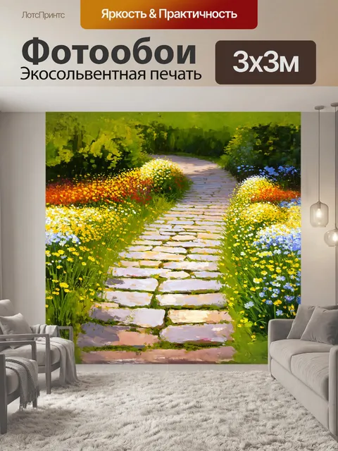 Фотообои одуванчик, который тащат по садовой дорожке, сделанной из старых камней и окруженной цветущими цветами, в…