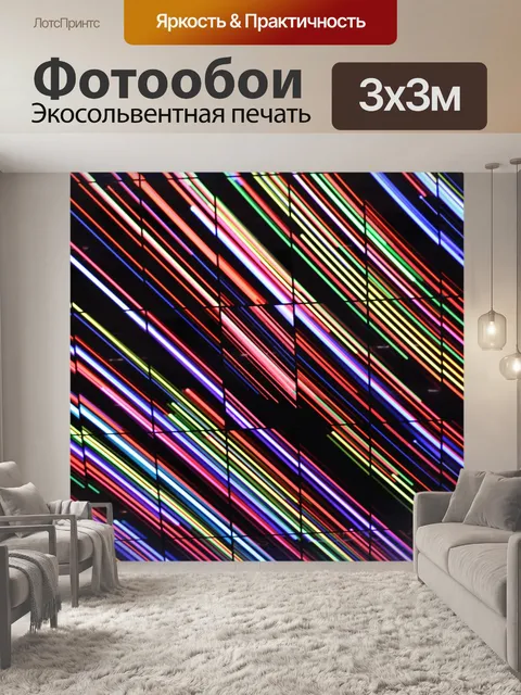 Фотообои Свет