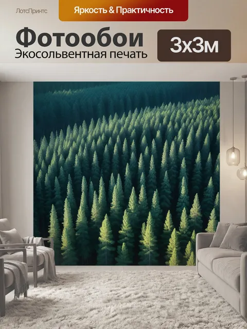 Фотообои лес из высоких сосен