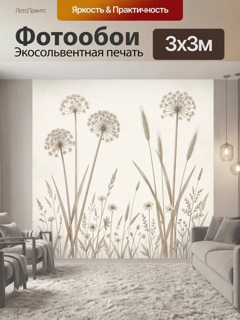 Фотообои Ботанические травы в пастельных тонах