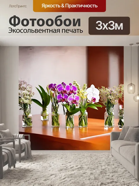 Фотообои в центре внимания — роскошная композиция из экзотических орхидей, расположенная на массивном деревянном столе