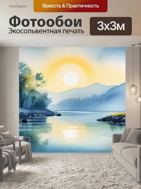 Фотообои пейзаж с водой акварель минимал