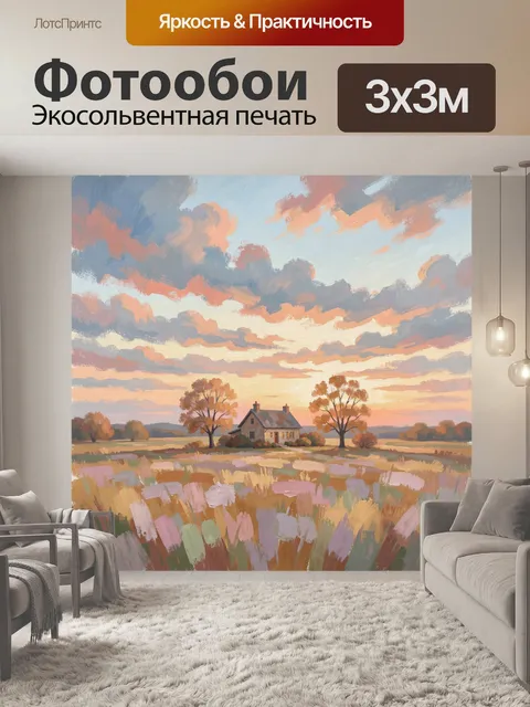Фотообои Дом в поле на закате