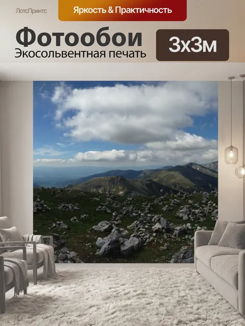 Фотообои Горы