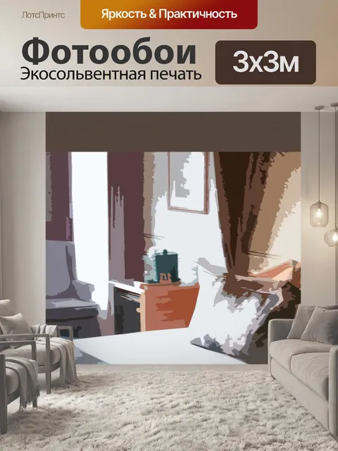Фотообои Путешествия Плакат
