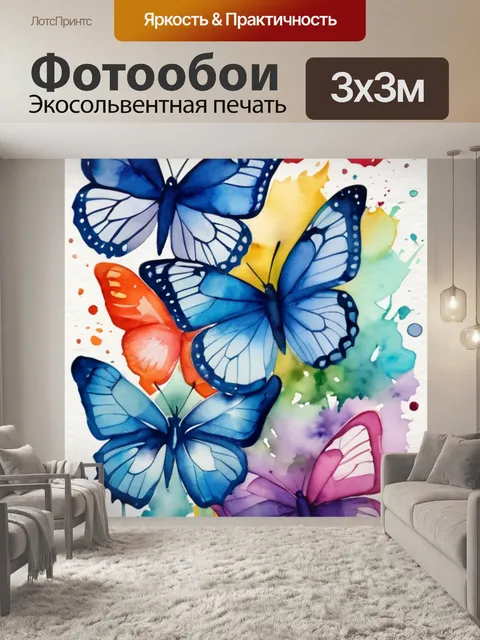 Фотообои бабочки значение