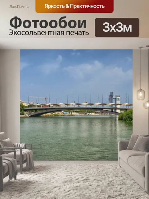 Фотообои Севилья