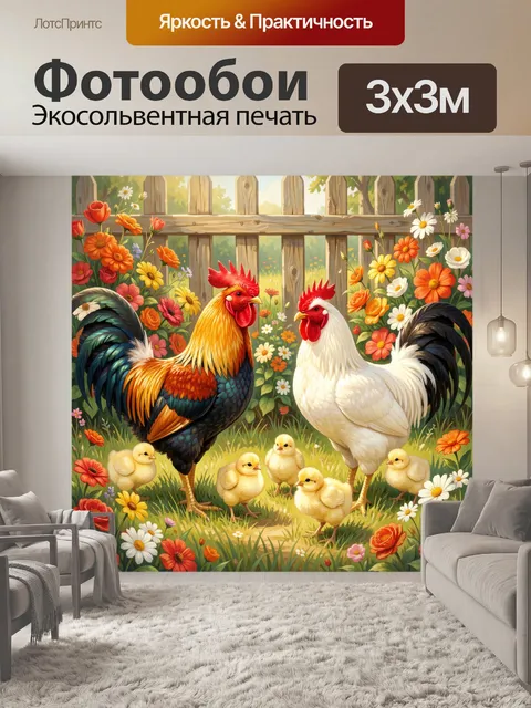 300 × 300 см · Экосольвентная печать