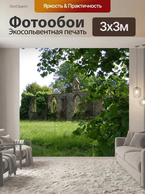 Фотообои Заброшенная Ruin