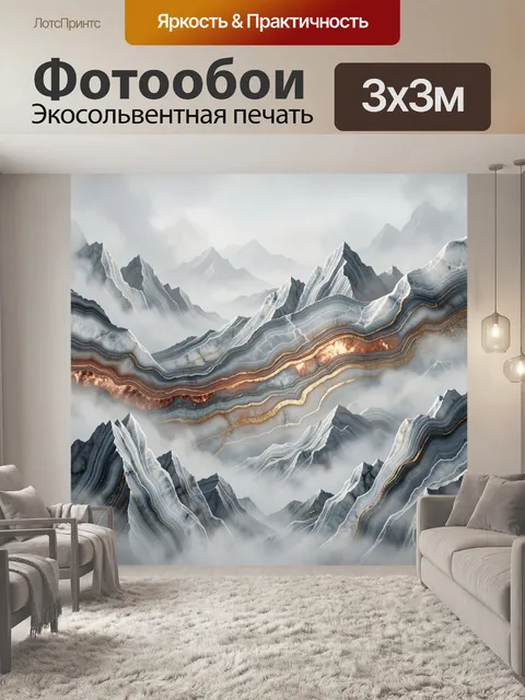 Фотообои Абстрактные мраморные горы в тумане