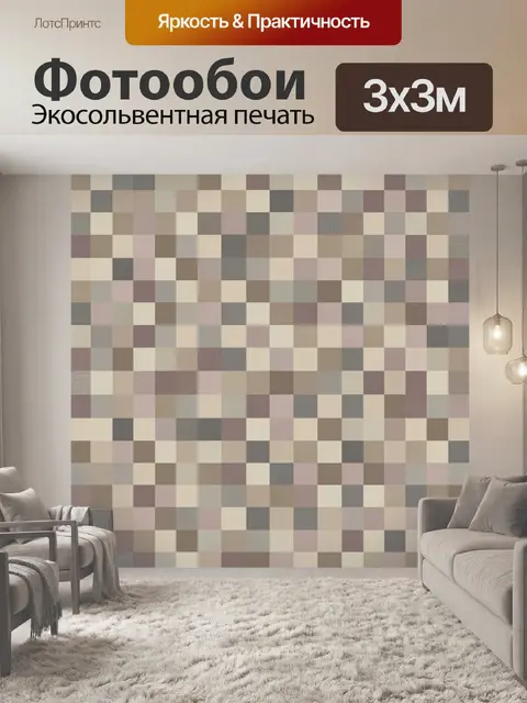 Фотообои Мозаичный узор из приглушённых квадратов