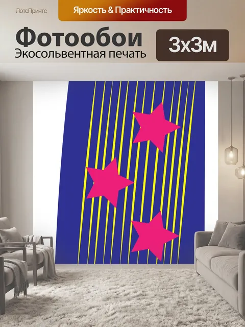 Фотообои Три звезды, Желтые полосы, Абстракция