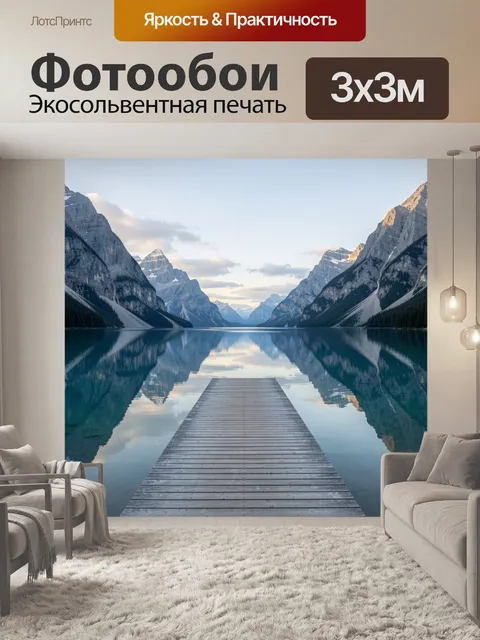 Фотообои Горное озеро с причалом