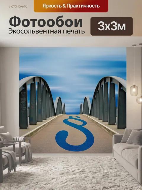 Фотообои Судебном порядке