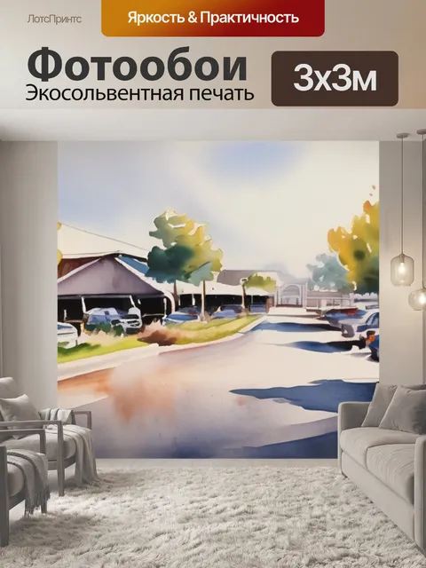 Фотообои масло парк