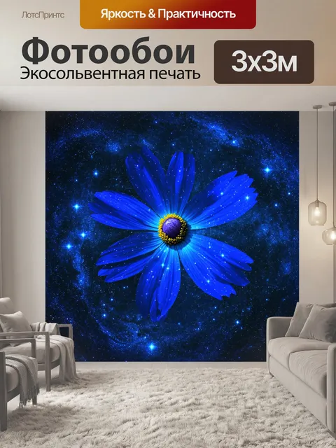Фотообои синий космос, заполненный звёздами и планетами в разных оттенках синего и фиолетового