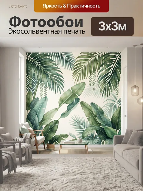 Фотообои Тропические листья пальмы и банана
