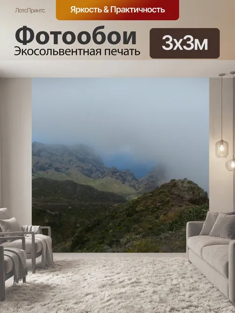 Фотообои Горы