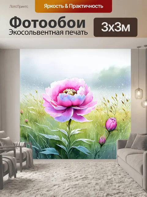 Фотообои пион, растущий среди легкого тумана на утренней поляне, капли росы сверкают, создавая эффект сказки