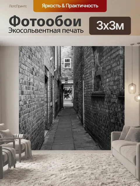 Фотообои Узкие улицы