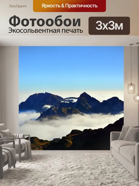 Фотообои Горы