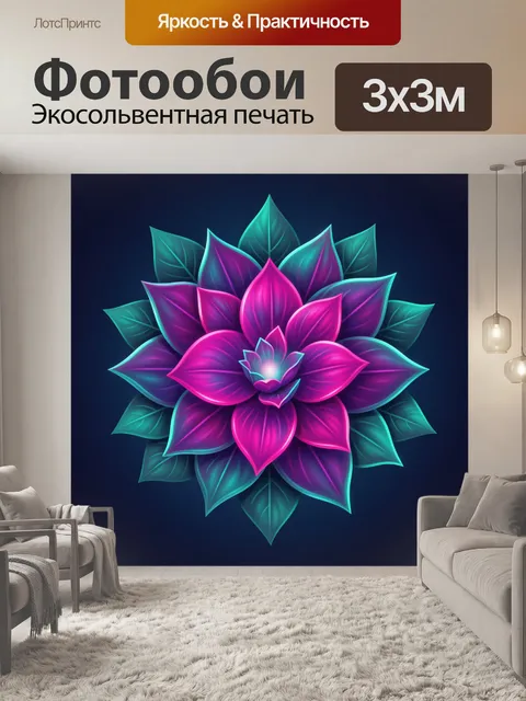 Фотообои Неоновый лотос и листья