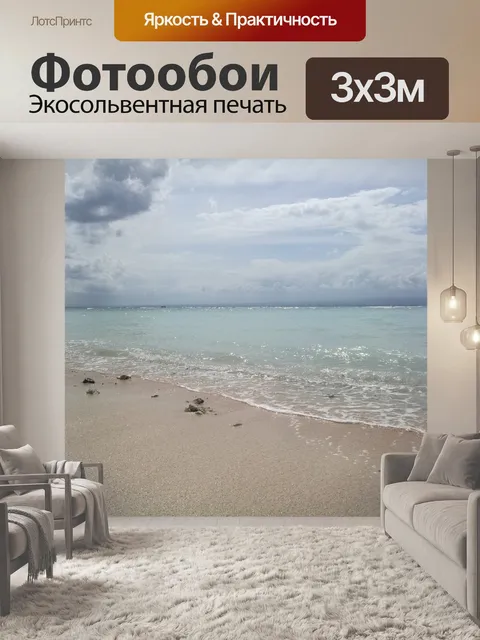 Фотообои Пляж