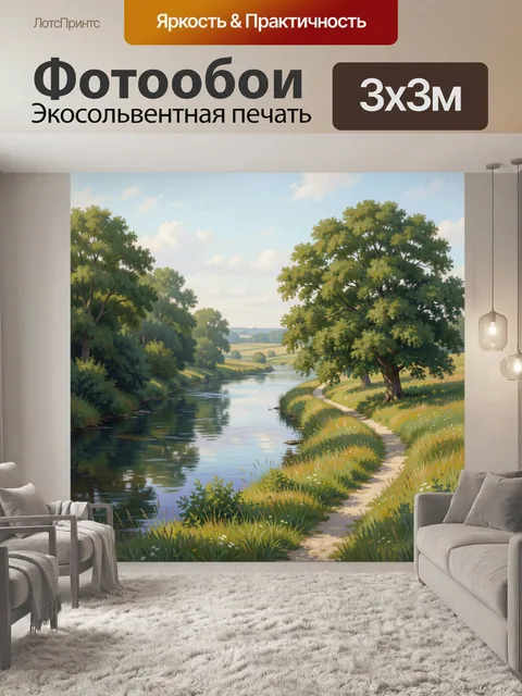 Фотообои Летний речной пейзаж с тропинкой