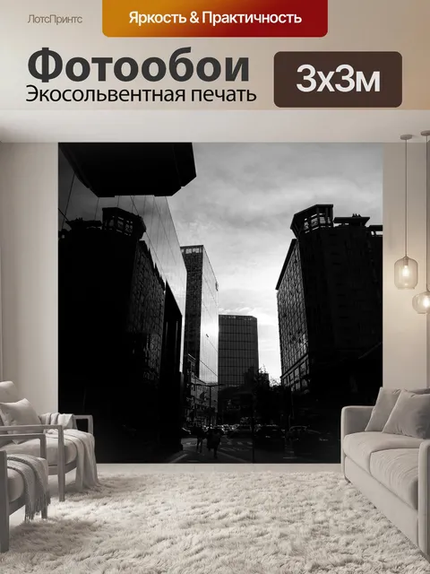Фотообои Зданий