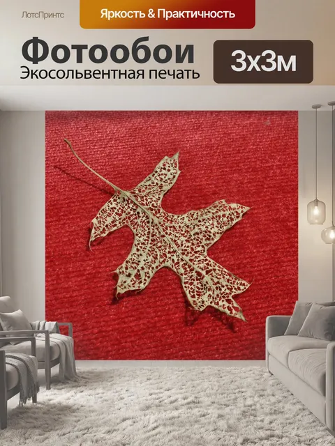 Фотообои Лист