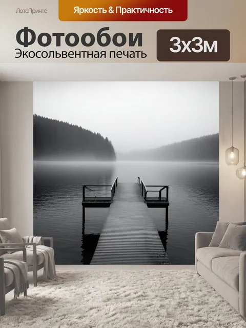 Фотообои озеро в черно-белом стиле, мост через озеро, утренний туман