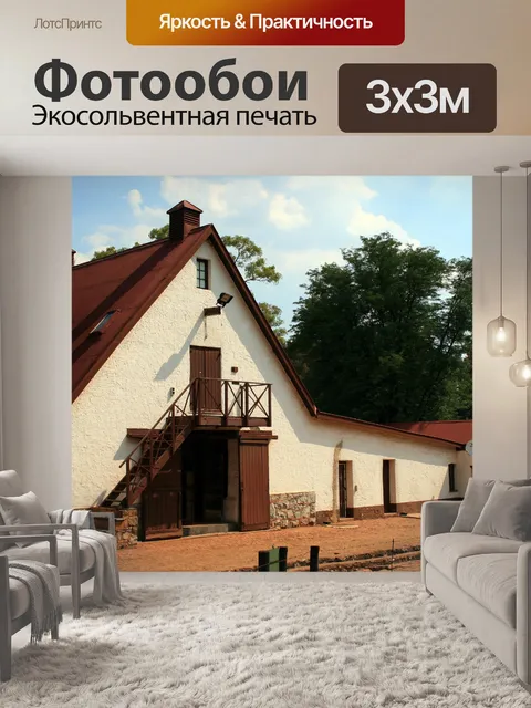 Фотообои Здание и чердак, Ирен молочная ферма