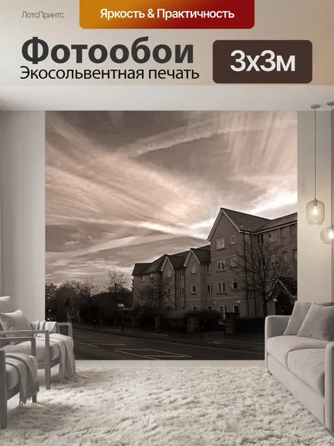 Фотообои Улица