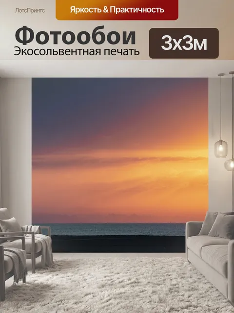 Фотообои Пейзаж
