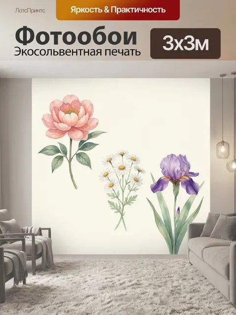 300 × 300 см · Экосольвентная печать
