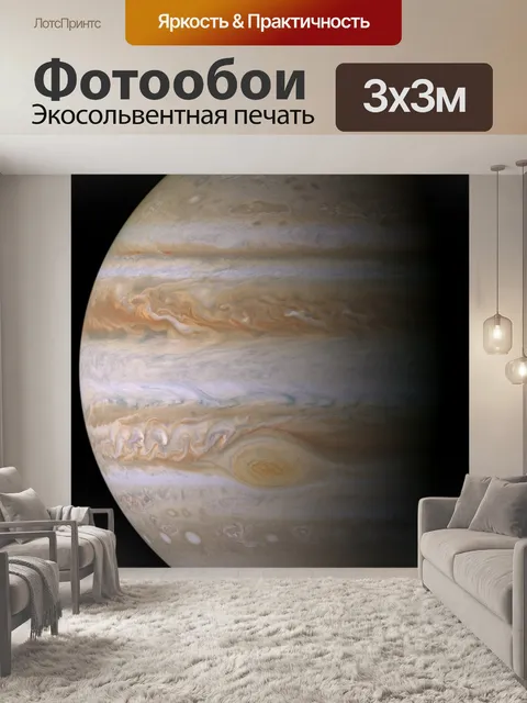 Фотообои Планета