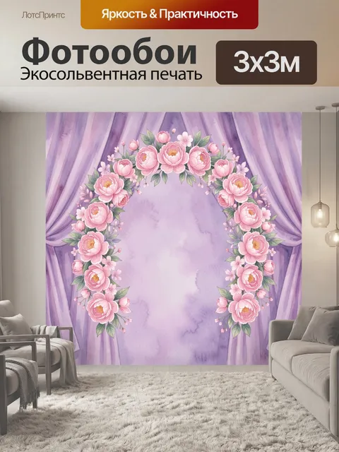 Фотообои Пионы и цветочная арка на сирени