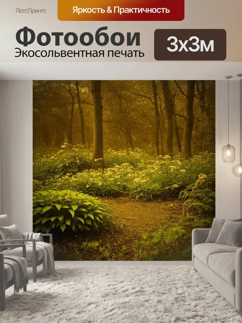 Фотообои зеленые в стиле сепия: затишный островок в лесу, окруженный цветами и зелеными растениями