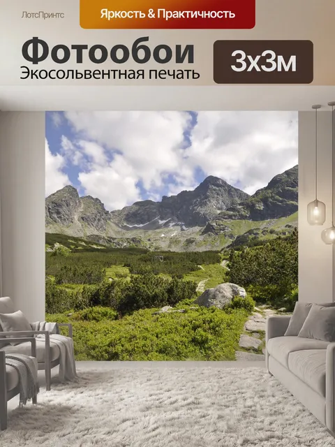 Фотообои Горы