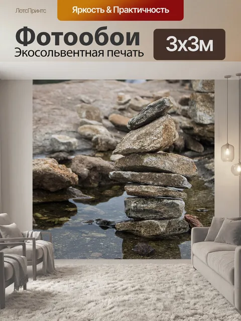 Фотообои Камень
