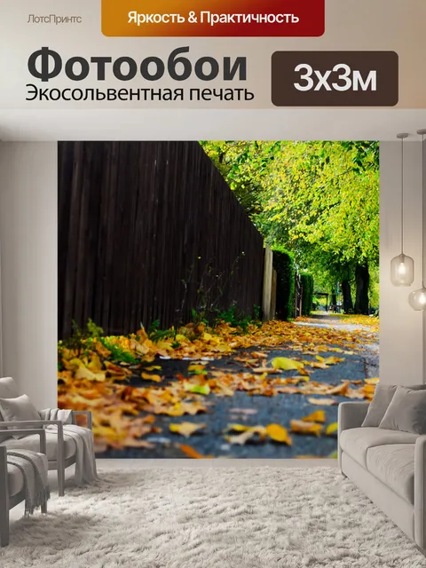 Фотообои Осенний фон