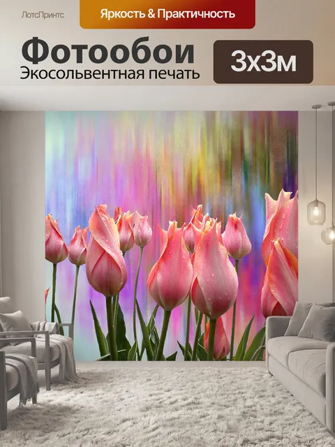 Фотообои Тюльпаны