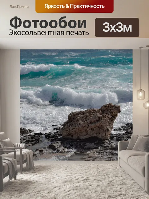 Фотообои Море