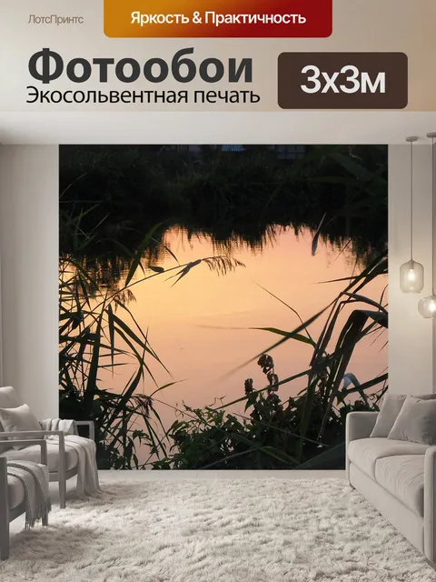 Фотообои Закат