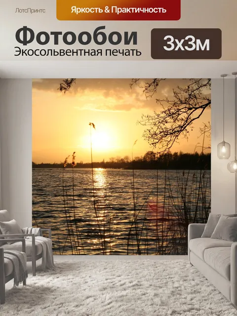 Фотообои Закат